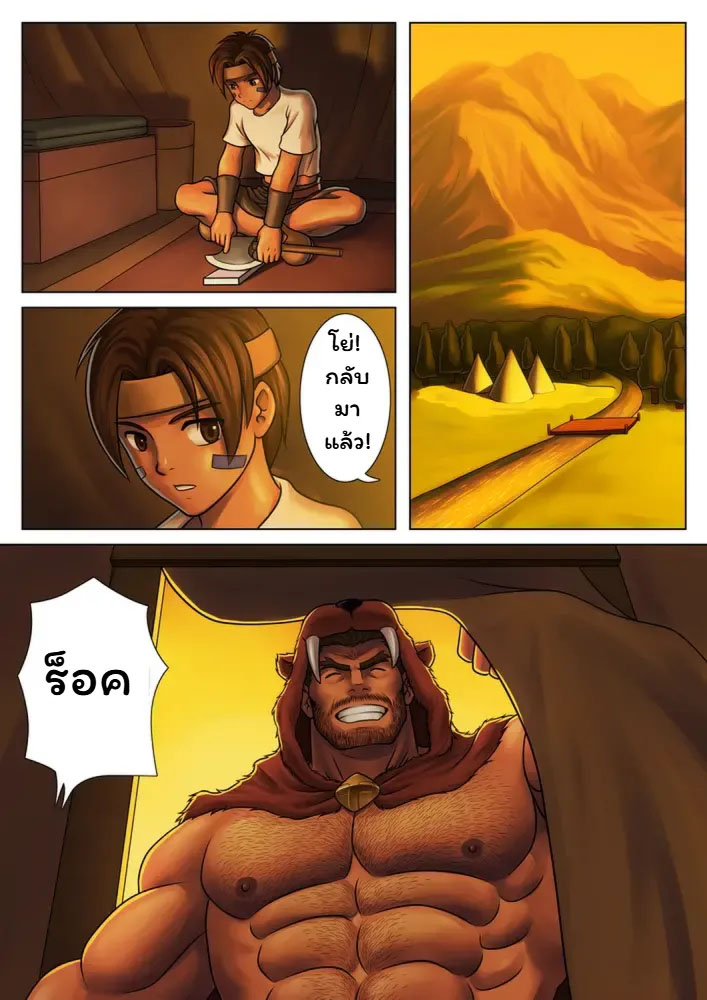 โดจิน กลายเป็นผู้ใหญ่ แปลไทย